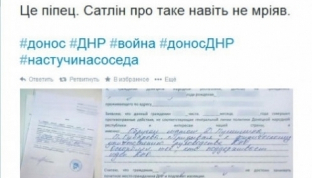 В ДНР ввели бланки для желающих «настучать» В ДНР ввели бланки для желающих «настучать»