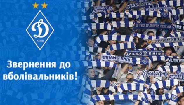 "Динамо" (Київ) звертається до вболівальників перед матчем з "Манчестер Сіті"