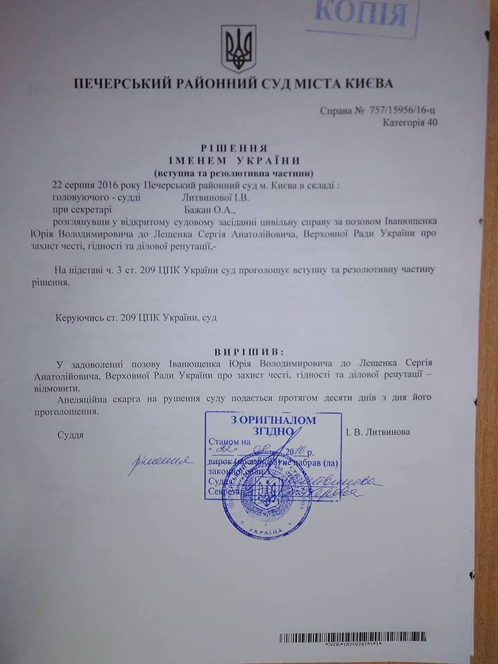 Суд отказал в иске Иванющенко против Лещенко 1