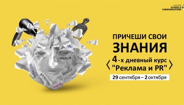«Причешите» свои знания с «Высшей школой коммуникаций» «Причешите» свои знания с «Высшей школой коммуникаций»