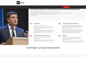 Бюджет 2017. Інфографіка