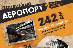 Донецкий аэропорт: два года спустя. Инфографика