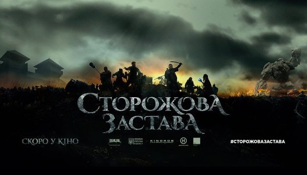 У мережі з'явився перший офіційний трейлер українського фентезі У мережі з'явився перший офіційний трейлер українського фентезі