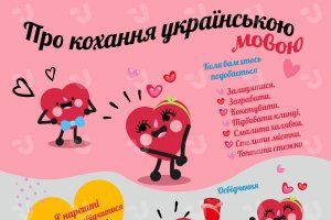 О любви на украинском языке. Инфографика