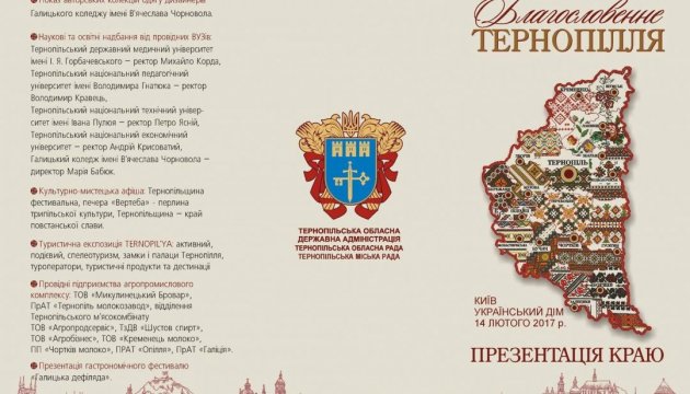 Презентація Тернопільської області в «Українському домі» Презентація Тернопільської області в «Українському домі»