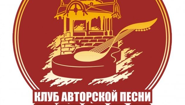 У Сумах проходить міжнародний фестиваль авторської пісні "Булат" У Сумах проходить міжнародний фестиваль авторської пісні "Булат"
