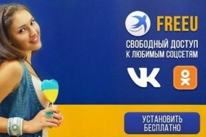 «Рашистський» браузер-вірус FreeU загрожує стати популярним в українців