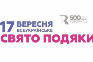 Свято подяки на головній площі країни