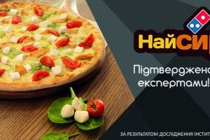 «Domino`s Pizza»: італійська кухня для киян