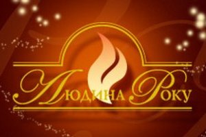 На Вінниччині визначили переможців обласного конкурсу «Людина Року»