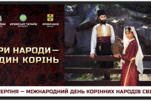Три народи - один корінь: МІП розповів про караїмів, кримських татар та кримчаків