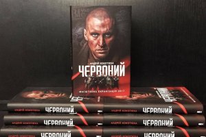 У Києві відбудеться презентація роману «Червоний» Андрія Кокотюхи