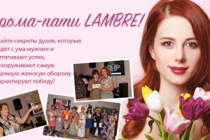 Компанія Lambre запустила унікальну серію арома-паті по всій Україні