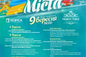 У День міста вінничани отримають в подарунок міні-місто, «Бітлів» із «Ліверпулем» та «запалюватимут» на концерті популярних зірок