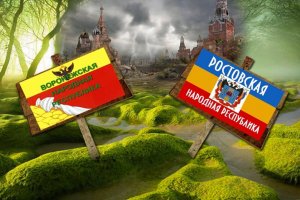 Проголошені «Ростовська» і «Воронезька» «народні республіки»...
