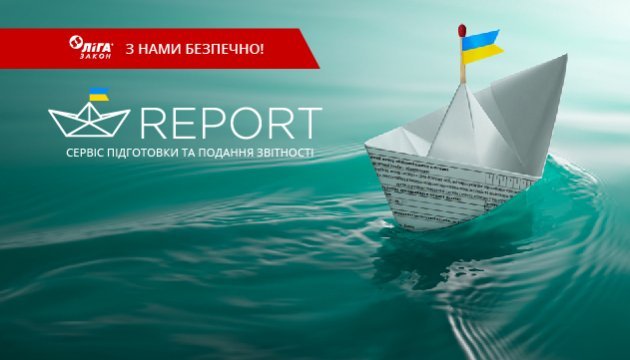 Спасительное «облако» REPORT или Сервис, который бухгалтера бережет Спасительное «облако» REPORT или Сервис, который бухгалтера бережет