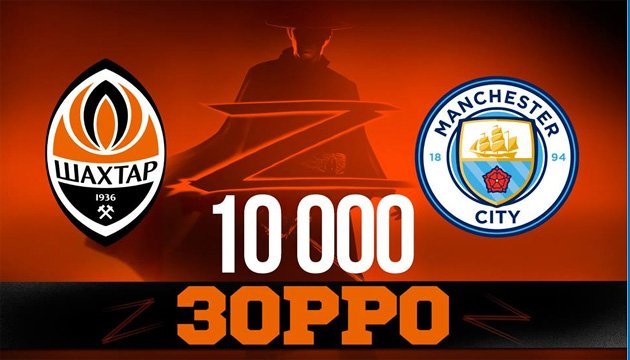 "Шахтар" підготував 10 тисяч масок Зорро на матч проти "Манчестер Сіті" "Шахтар" підготував 10 тисяч масок Зорро на матч проти "Манчестер Сіті"