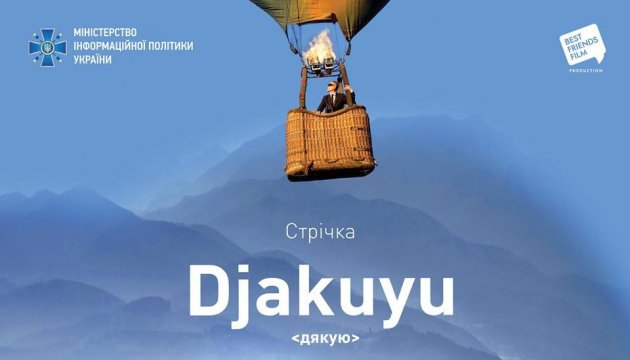 19 грудня відбудеться презентація прем’єрної художньо-документальної стрічки «Дякую» 19 грудня відбудеться презентація прем’єрної художньо-документальної стрічки «Дякую»