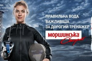 «Моршинська» та найсильніші спортсмени України оголошують 2018 - роком ефективних тренувань!