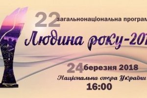 Лауреати загальнонаціональної програми «Людина року– 2017» в номінації «Фінансист року»
