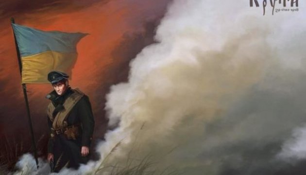 До дня пам’яті Героїв КРУТ До дня пам’яті Героїв КРУТ