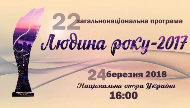 ЛАУРЕАТИ ЗАГАЛЬНОНАЦІОНАЛЬНОЇ ПРОГРАМИ «ЛЮДИНА РОКУ– 2017» в номінації «Менеджер року» ЛАУРЕАТИ ЗАГАЛЬНОНАЦІОНАЛЬНОЇ ПРОГРАМИ «ЛЮДИНА РОКУ– 2017» в номінації «Менеджер року»
