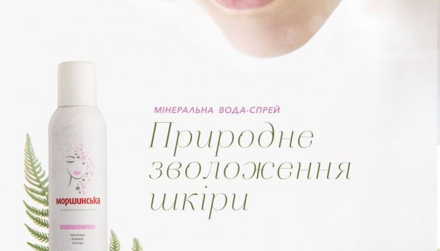“Моршинська” презентує: мінеральна вода-спрей “Моршинська” презентує: мінеральна вода-спрей