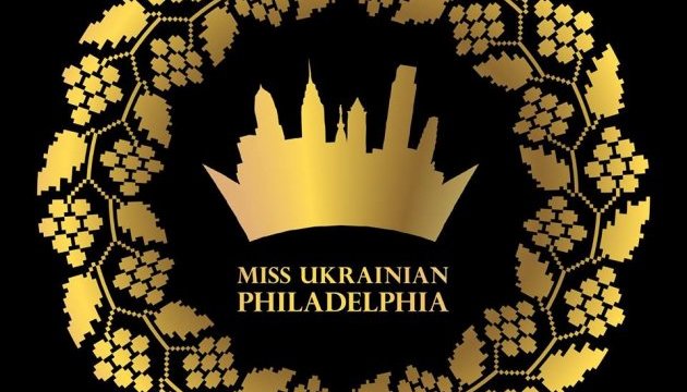 В американській Філадельфії оберуть найкрасивішу українку В американській Філадельфії оберуть найкрасивішу українку