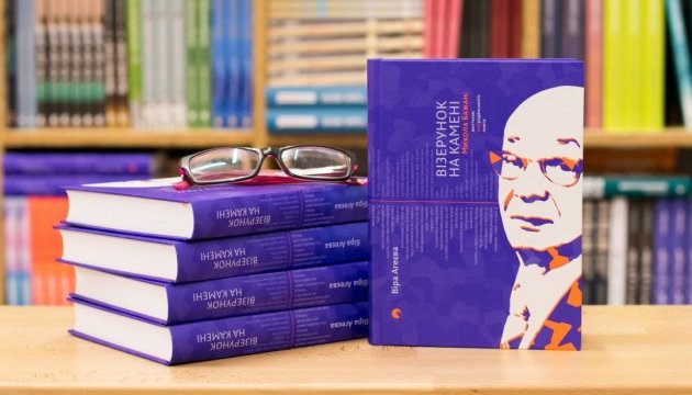 О неизвестных фактах из жизни Бажана написали книгу О неизвестных фактах из жизни Бажана написали книгу