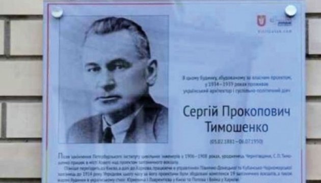 У Харкові увічнили пам'ять політичного діяча часів УНР Сергія Тимошенко У Харкові увічнили пам'ять політичного діяча часів УНР Сергія Тимошенко