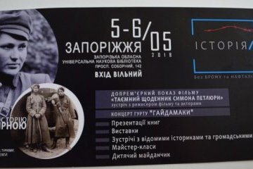 Фильм о Петлюре и группа "Гайдамаки": фестиваль "Історія.UA" объявил программу