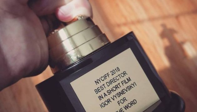 La película ucraniana "Slovo" ganó en el Festival Internacional de Cine de Nueva York (NYCIFF) La película ucraniana "Slovo" ganó en el Festival Internacional de Cine de Nueva York (NYCIFF)