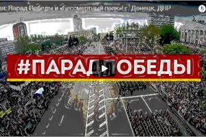 Украинские трансляторы «парада ДНР» заметают следы