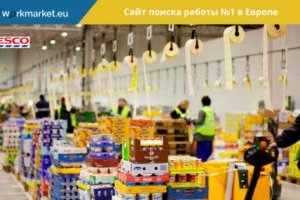 Робота в Tesco в Чехії — бажана і можлива