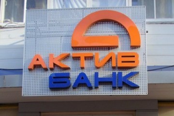 Фонд гарантирования продолжает выплаты вкладчикам «Актив-Банка»