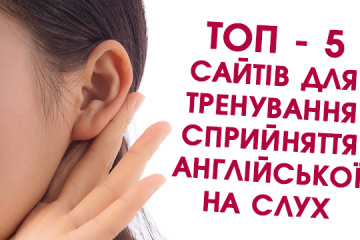 Топ-5 сайтів для тренування сприйняття англійської на слух