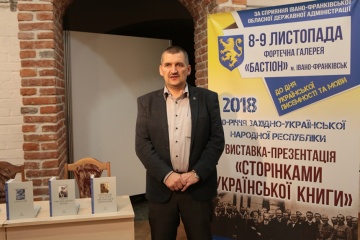 В Ивано-Франковске презентовали энциклопедию ЗУНР