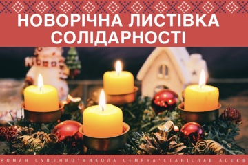 Сущенко, Асєєв, Семена: стартувала акція на підтримку журналістів-в'язнів Кремля