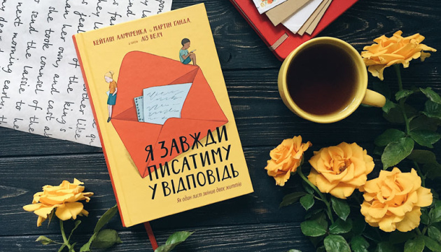 Просто слухай: уривок з книги "Я завжди писатиму у відповідь" Просто слухай: уривок з книги "Я завжди писатиму у відповідь"