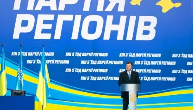 XIV з'їзд Партії регіонів планує затвердити передвиборчу програму і виборчий список