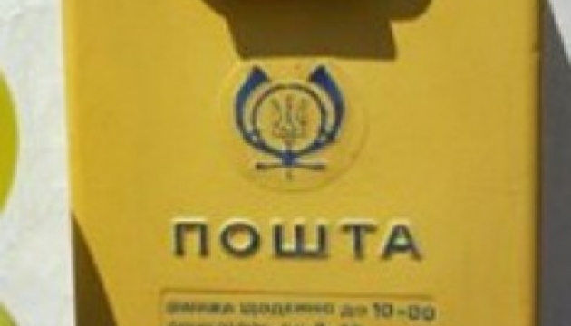 Сьогодні відзначають Всесвітній день пошти