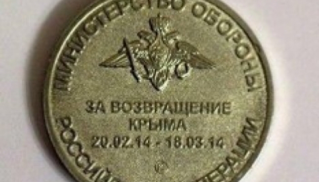 В українських соцмережах висміюють скандальну російську медаль ''За повернення Криму''. Фото