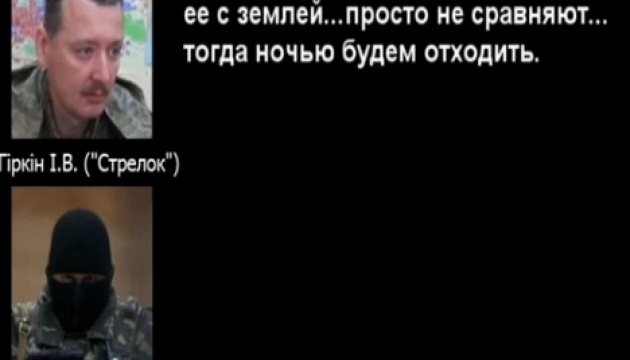 Гіркін просить підтримки російської артилерії. Відео