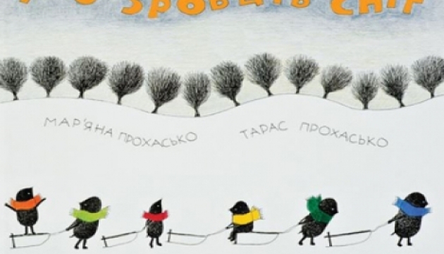 Українську дитячу книжку визнали однією з кращих у світі