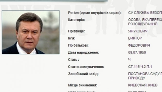 Інтерпол не відхиляв запит України щодо розшуку Януковича