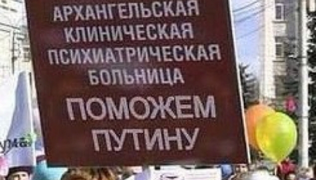Антимайдан з російським громадянством