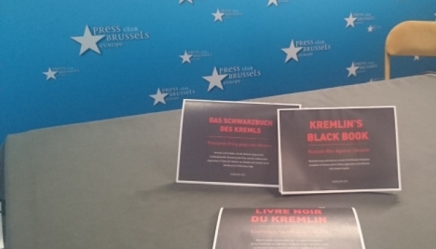 У Брюсселі показали «Чорну книгу Кремля». Фото