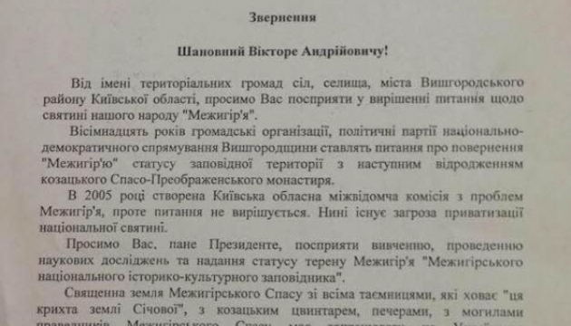 Українська діаспора ініціювала відновлення монастиря в Межигір'ї