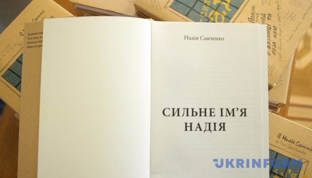 В Росії у Віри Савченко відібрали книгу Надії - перевірити на екстремізм
