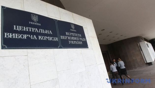 У ЦВК відкрили Центр управління навчанням учасників виборчих процесів